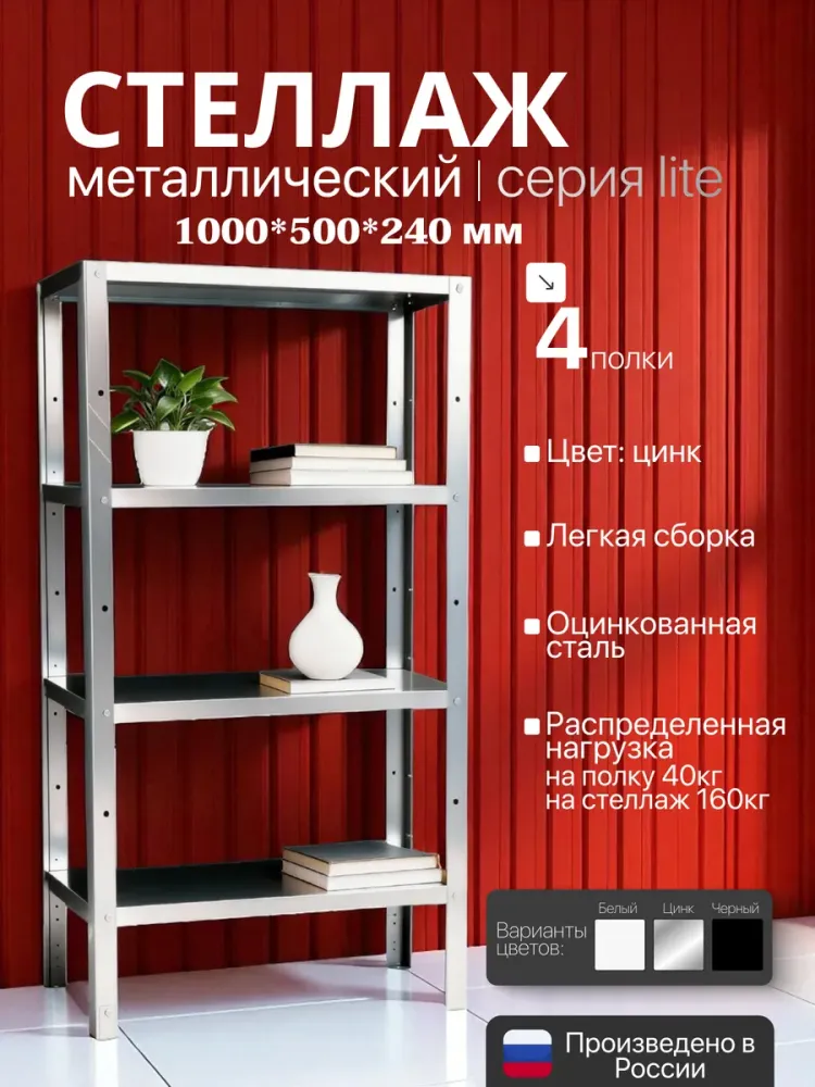 лайт 100х50х24/4 цинк