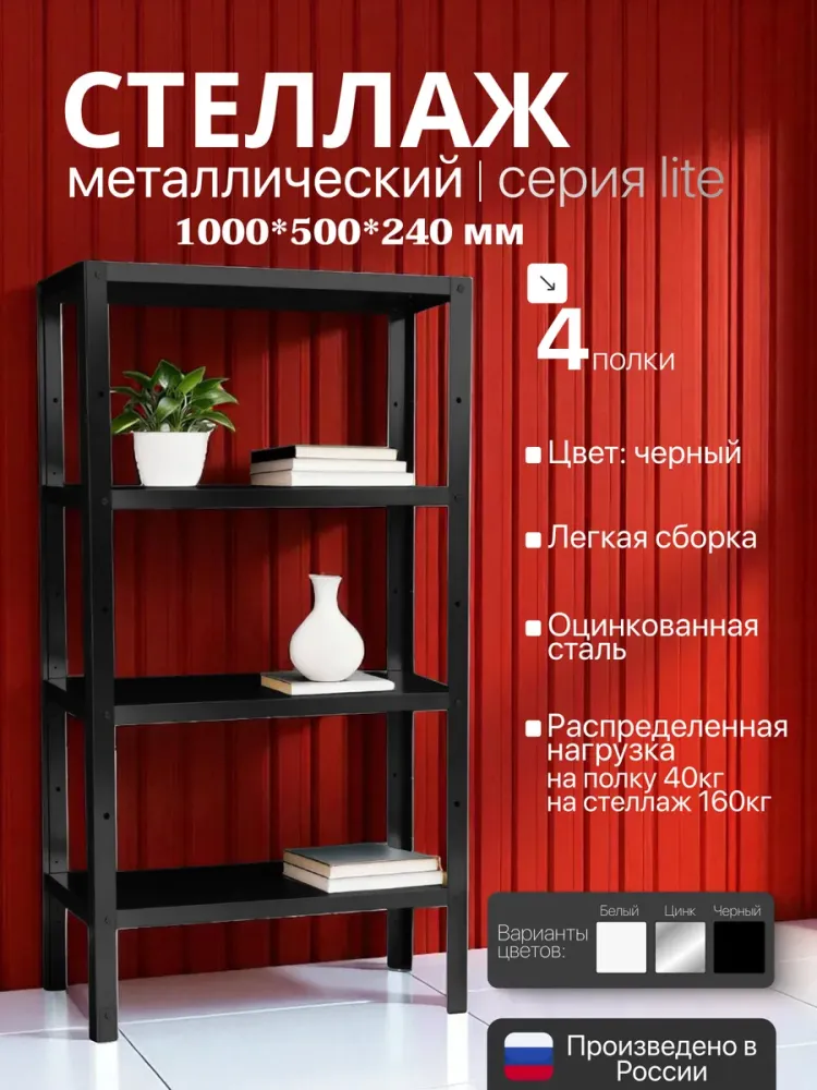 лайт 100х50х24/4 черный