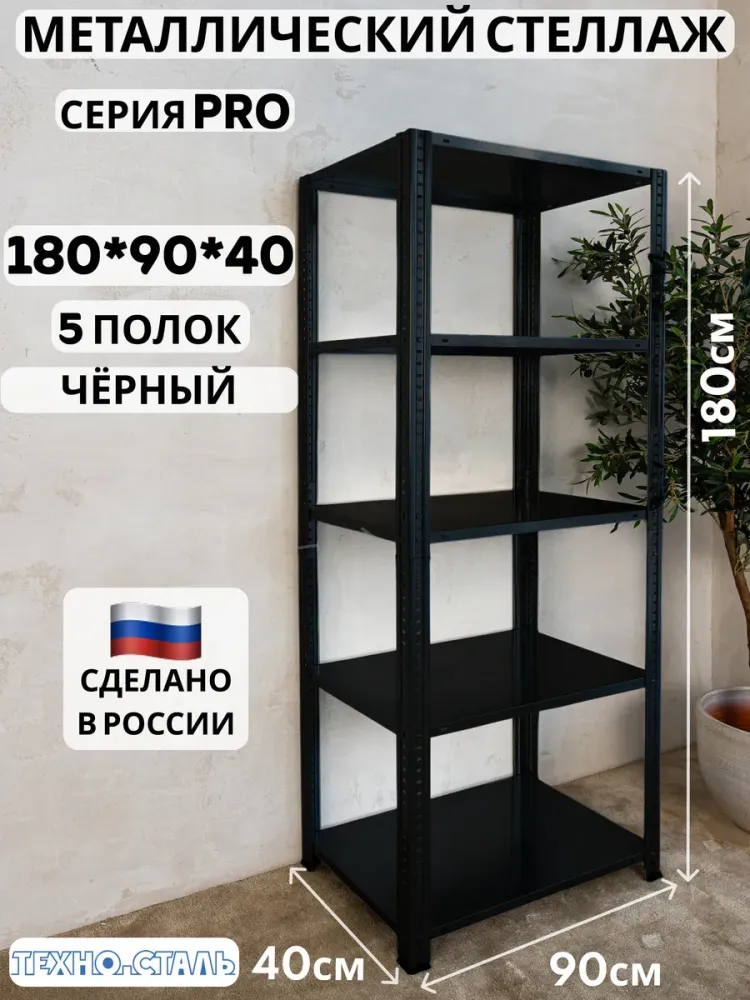 про 180х90х40/5 черный