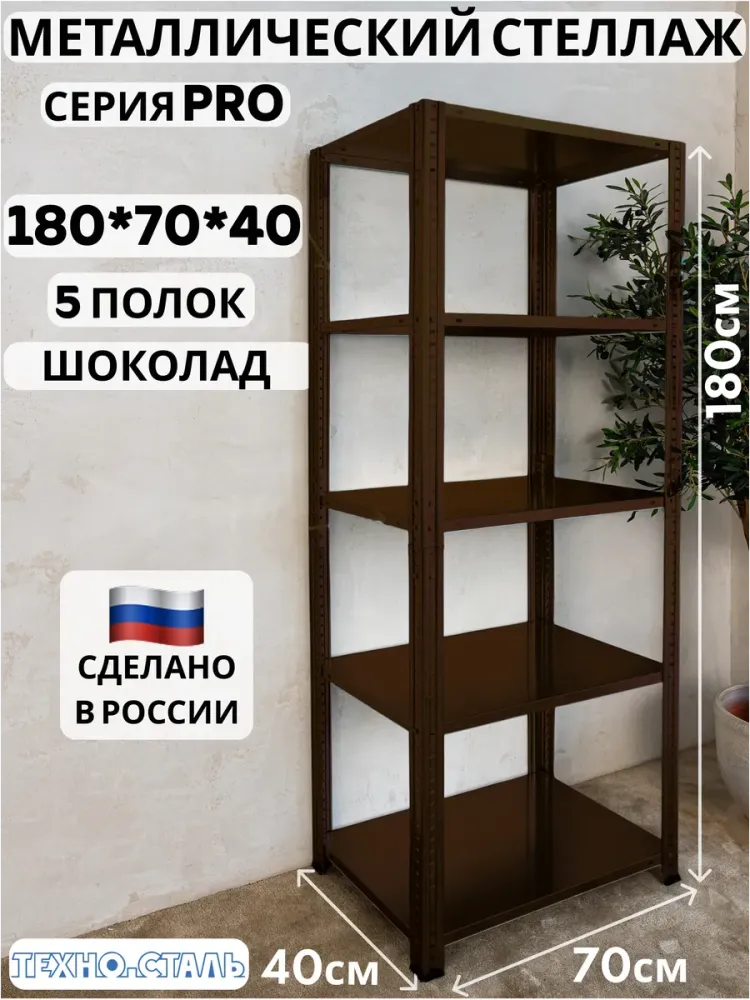 про 180х70х40/5 шоколад