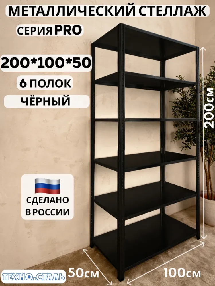 про 200х100х50/6 черный