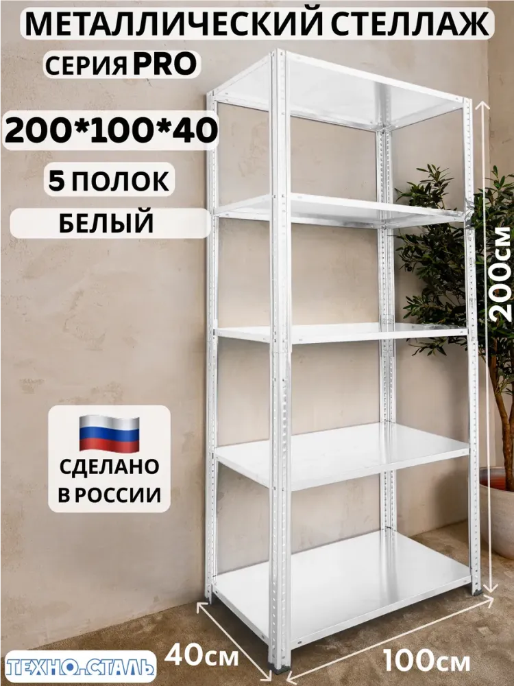 про 200х100х40/5 белый