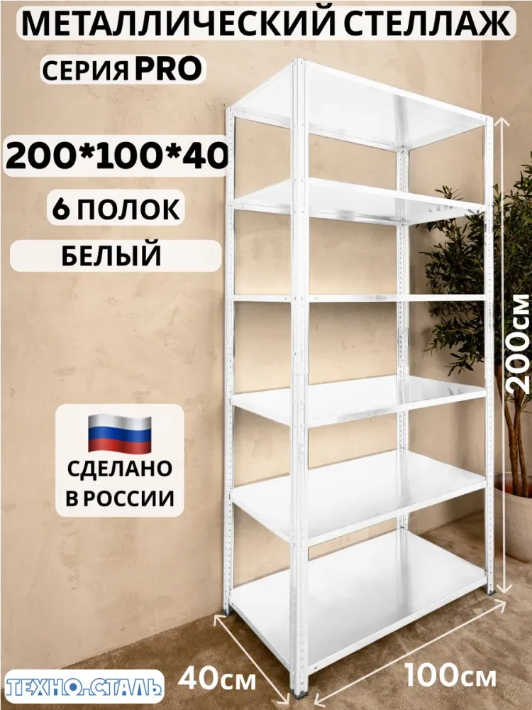 про 200х100х40/6 белый