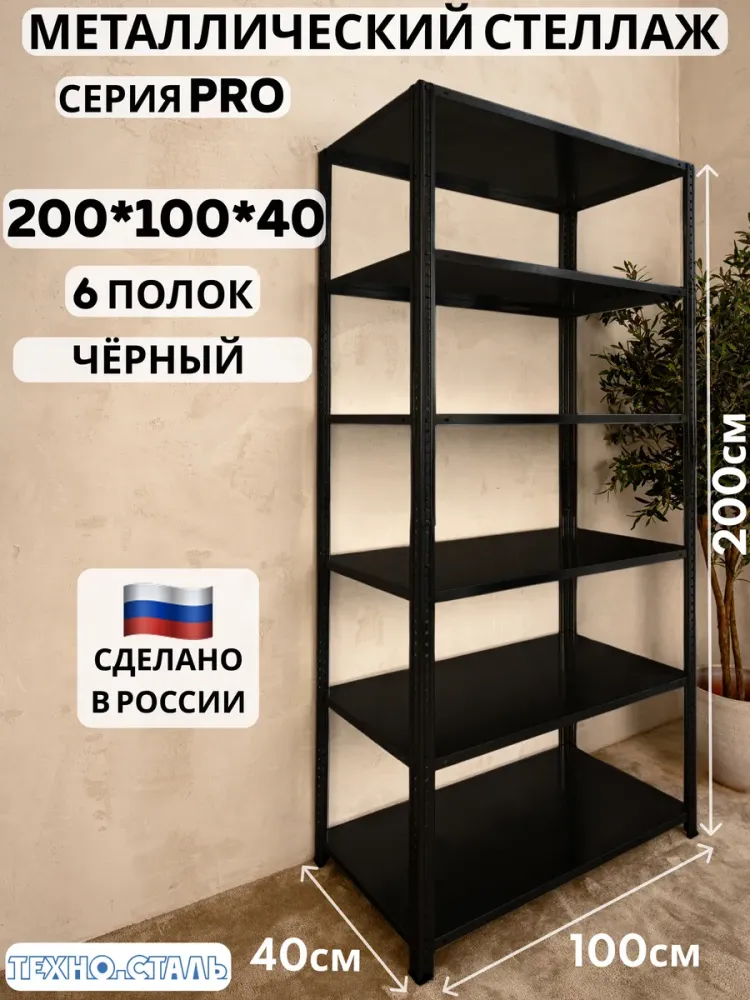 про 200х100х40/6 черный