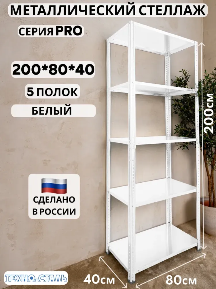 про 200х80х40/5 белый