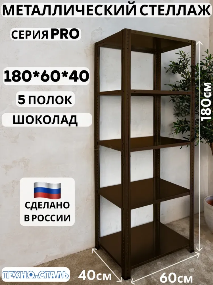 про 180х60х40/5 шоколад