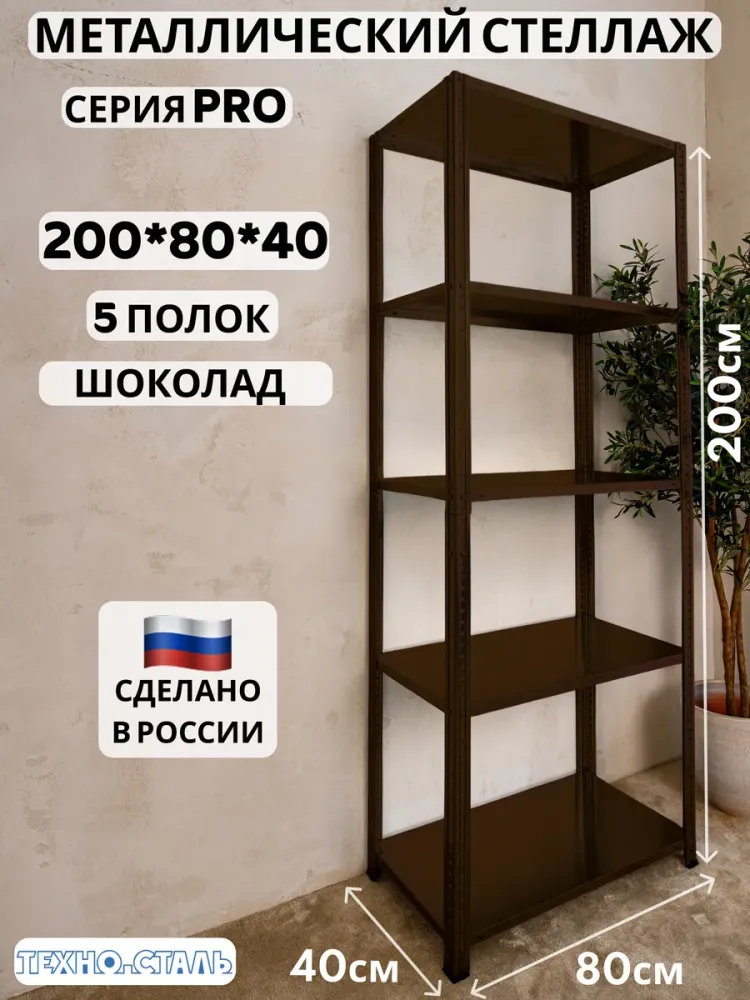 про 200х80х40/5 шоколад