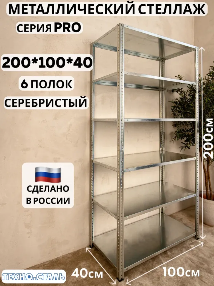 про 200х100х40/6 цинк