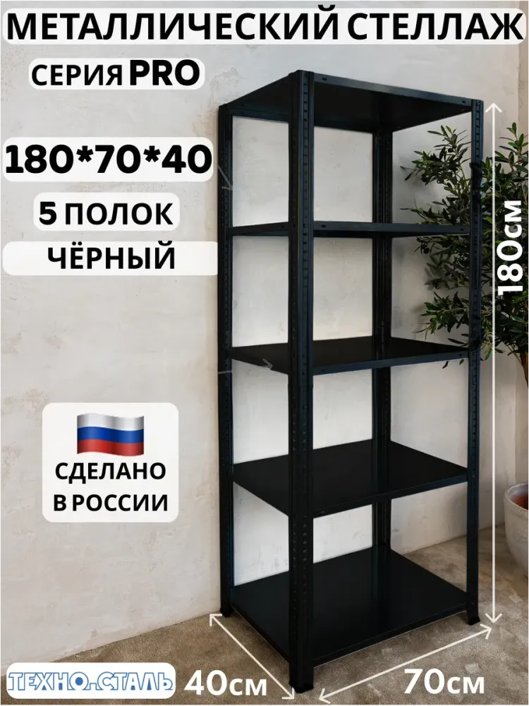 про 180х70х40/5 черный