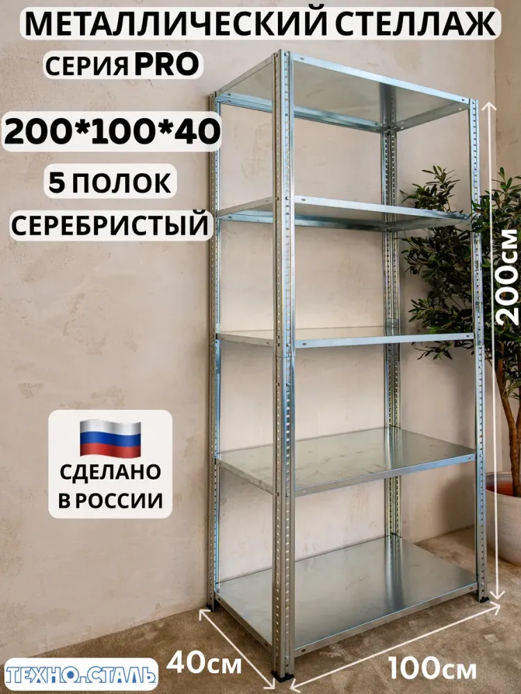 про 200х100х40/5 цинк