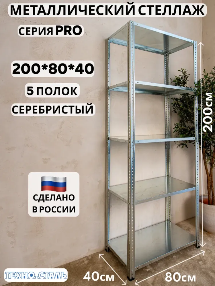 про 200х80х40/5 цинк