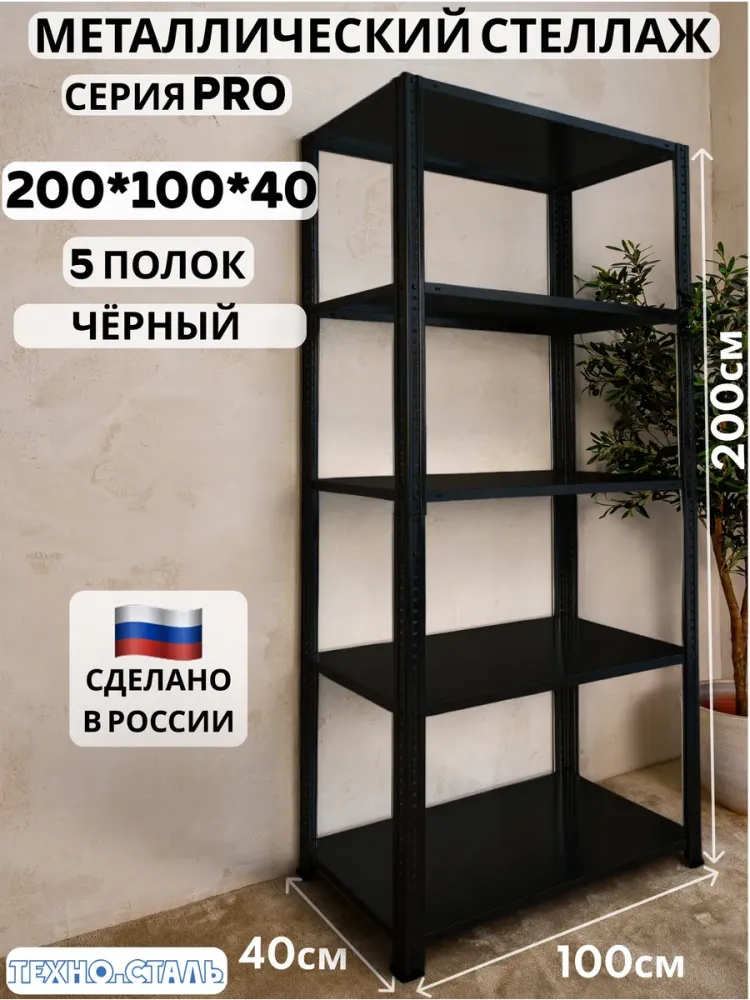 про 200х100х40/5 черный