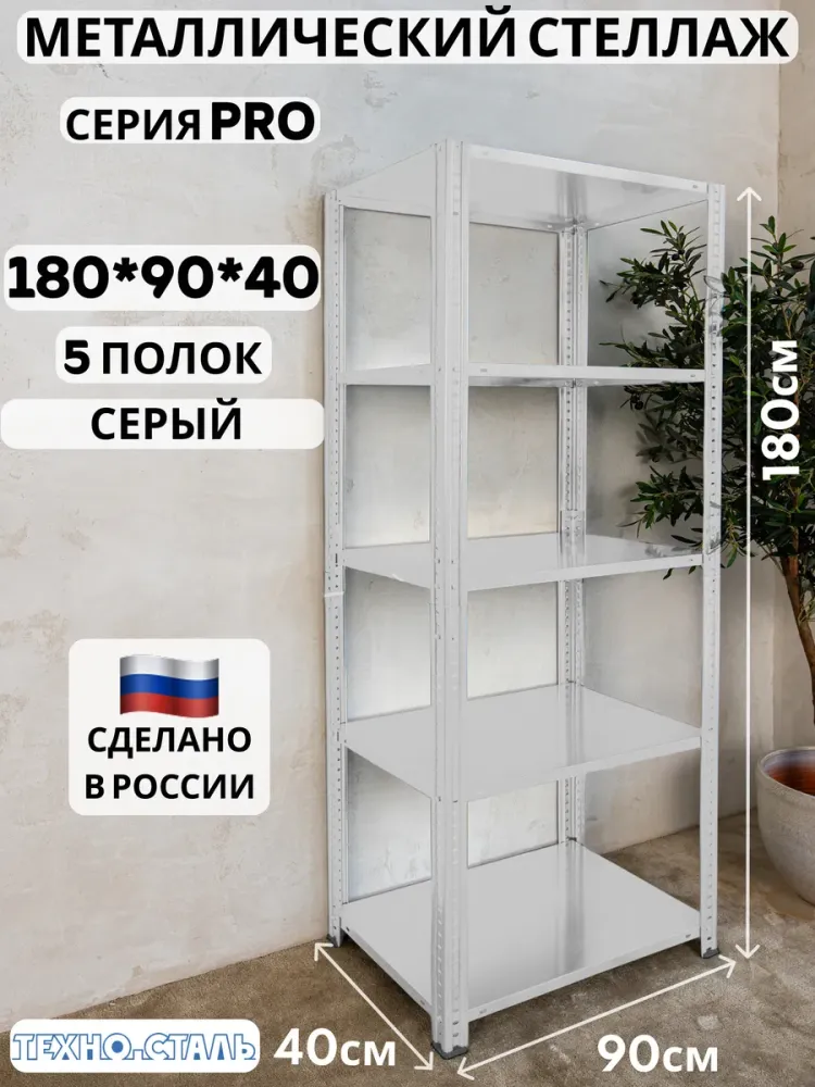 про 180х90х40/5 серый