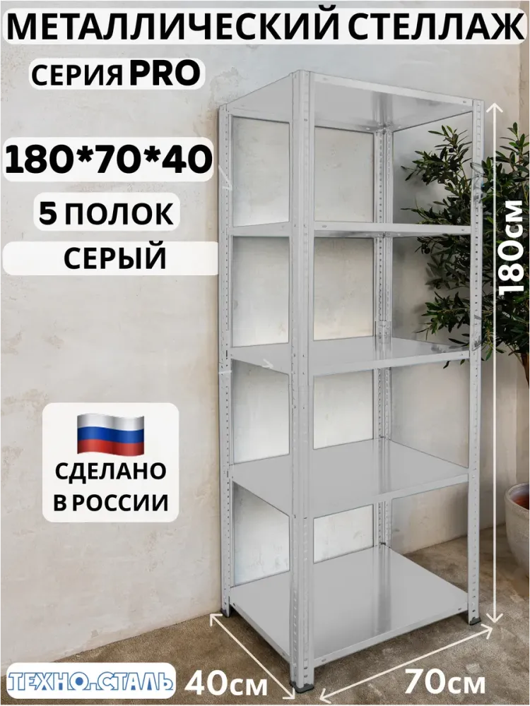 про 180х70х40/5 серый