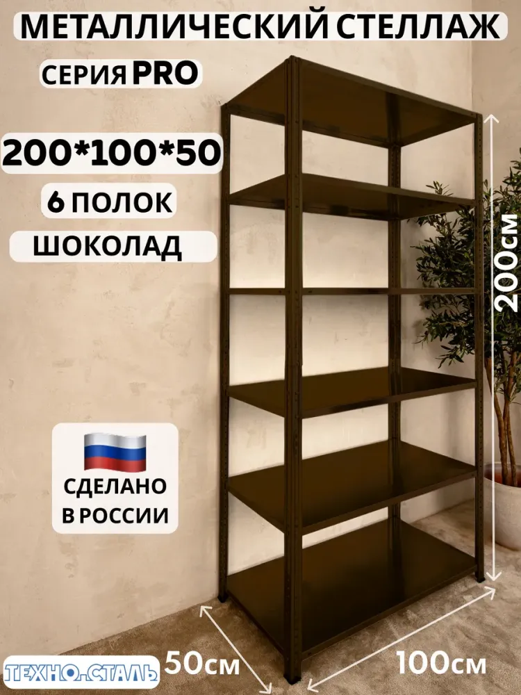 про 200х100х50/6 шоколад