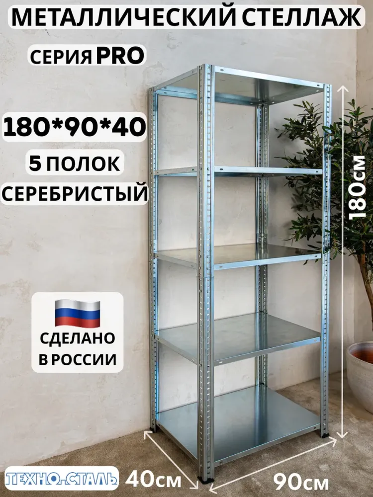 про 180х90х40/5 цинк