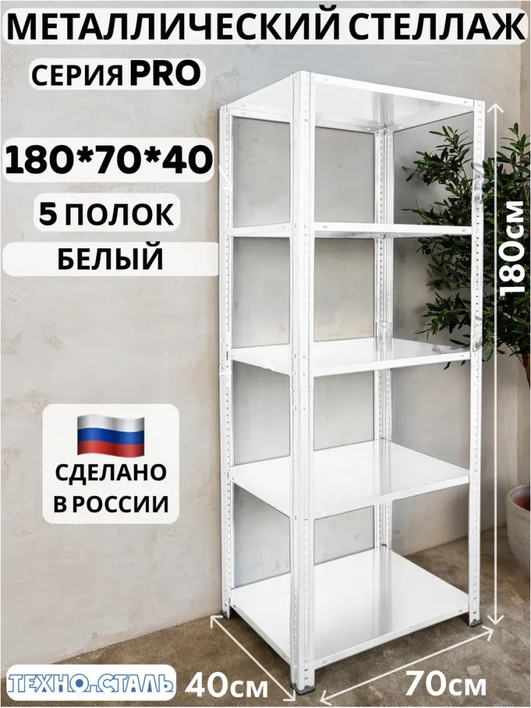 про 180х70х40/5 белый