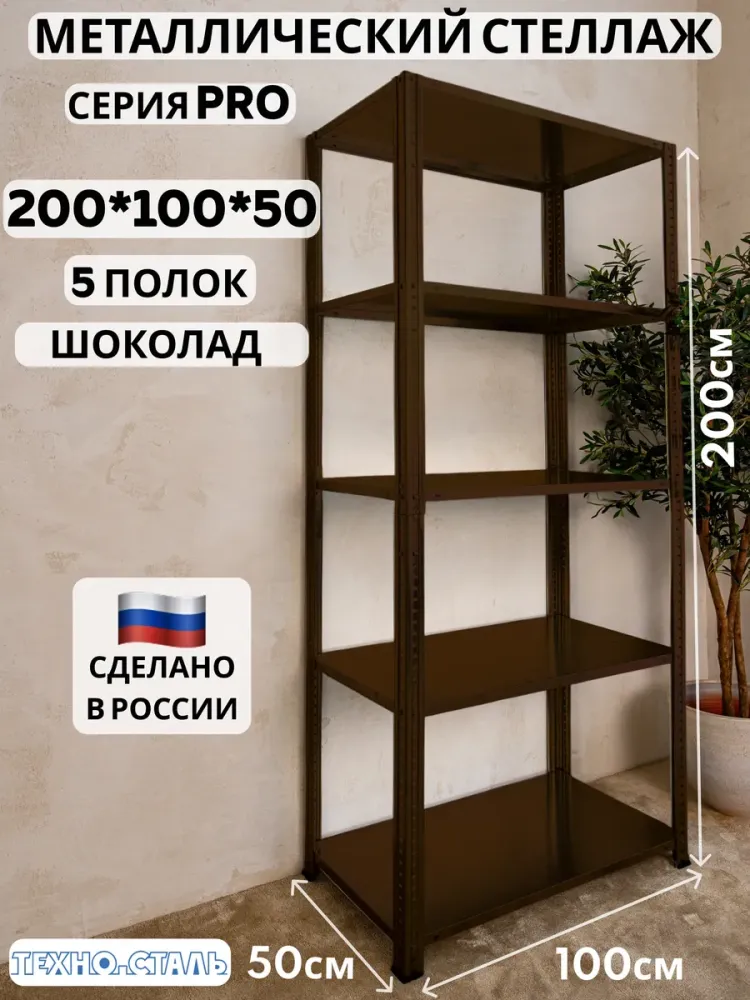 про 200х100х50/5 шоколад