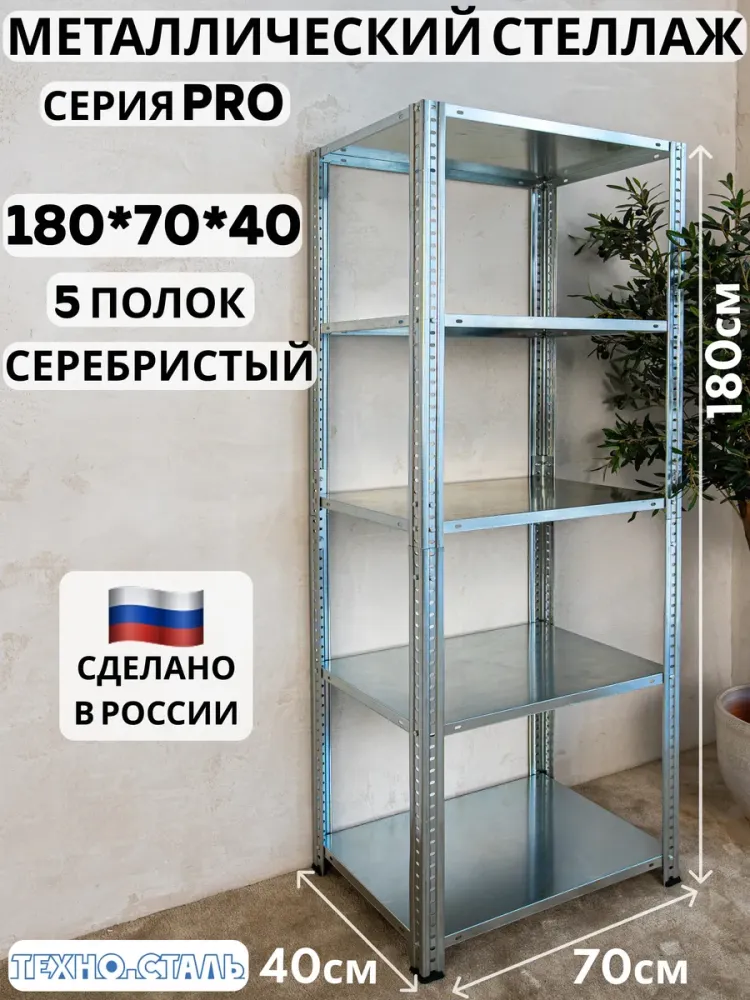 про 180х70х40/5 цинк