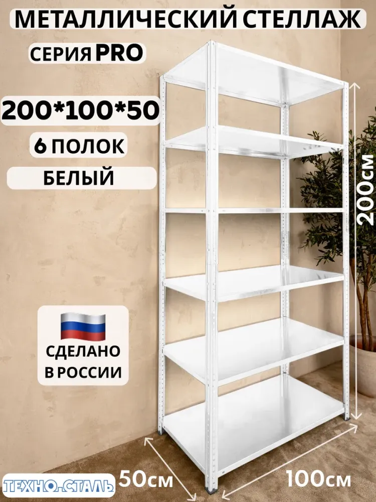про 200х100х50/6 белый