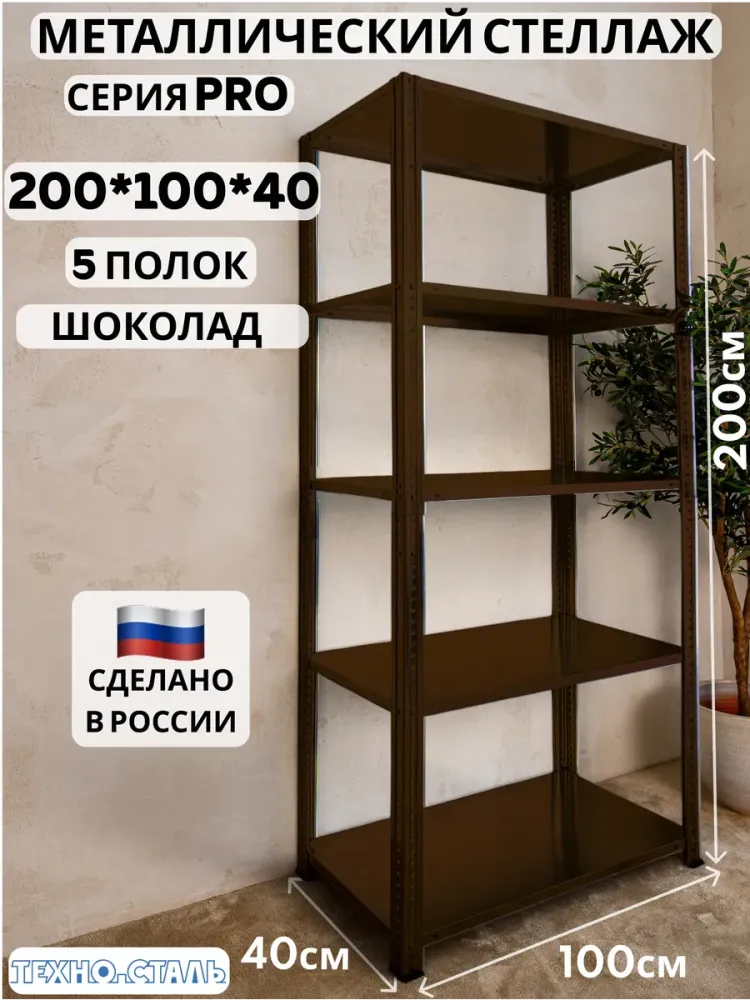 про 200х100х40/5 шоколад