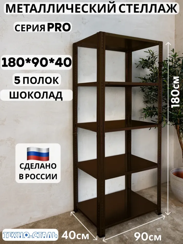 про 180х90х40/5 шоколад