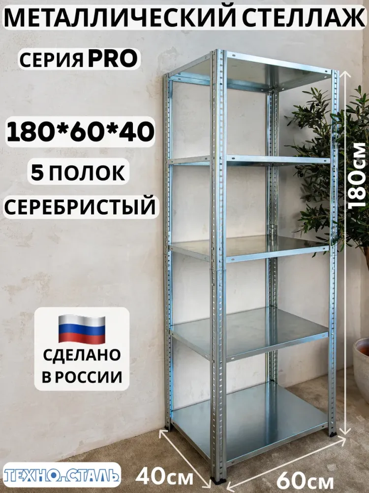 про 180х60х40/5 цинк