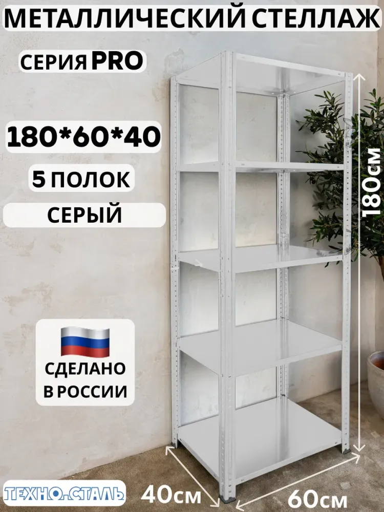 про 180х60х40/5 серый
