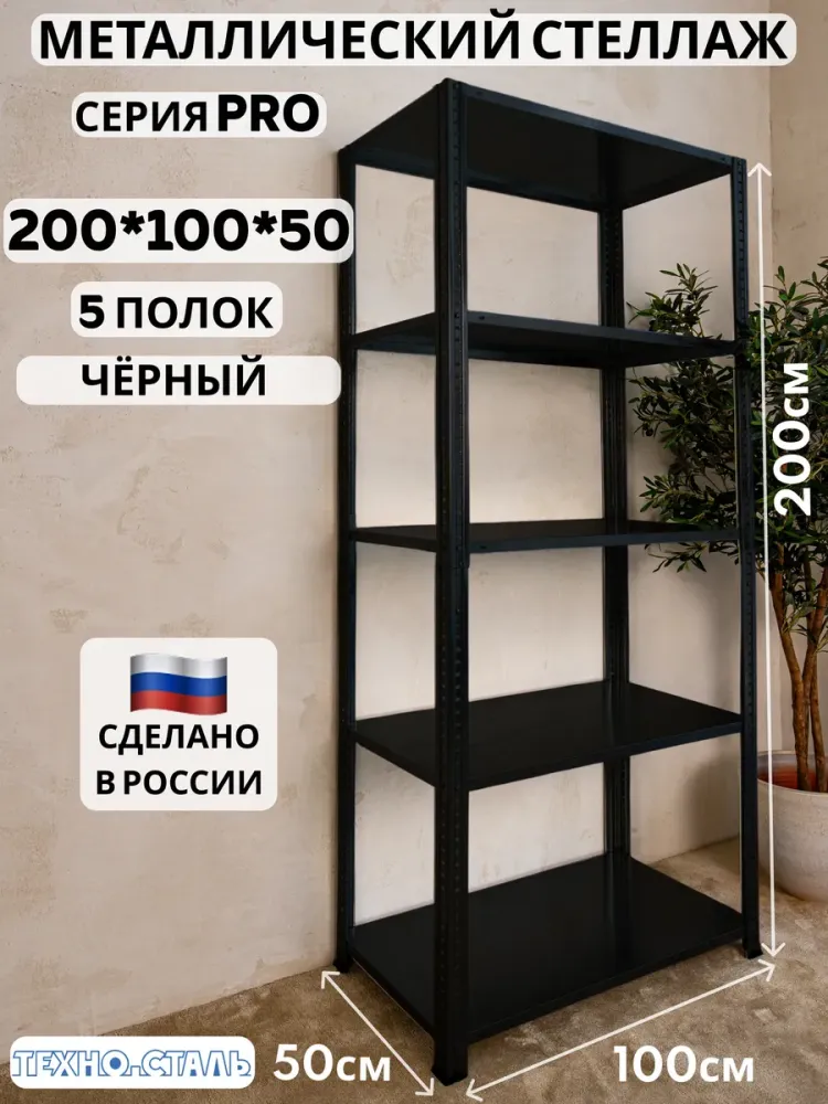 про 200х100х50/5 черный
