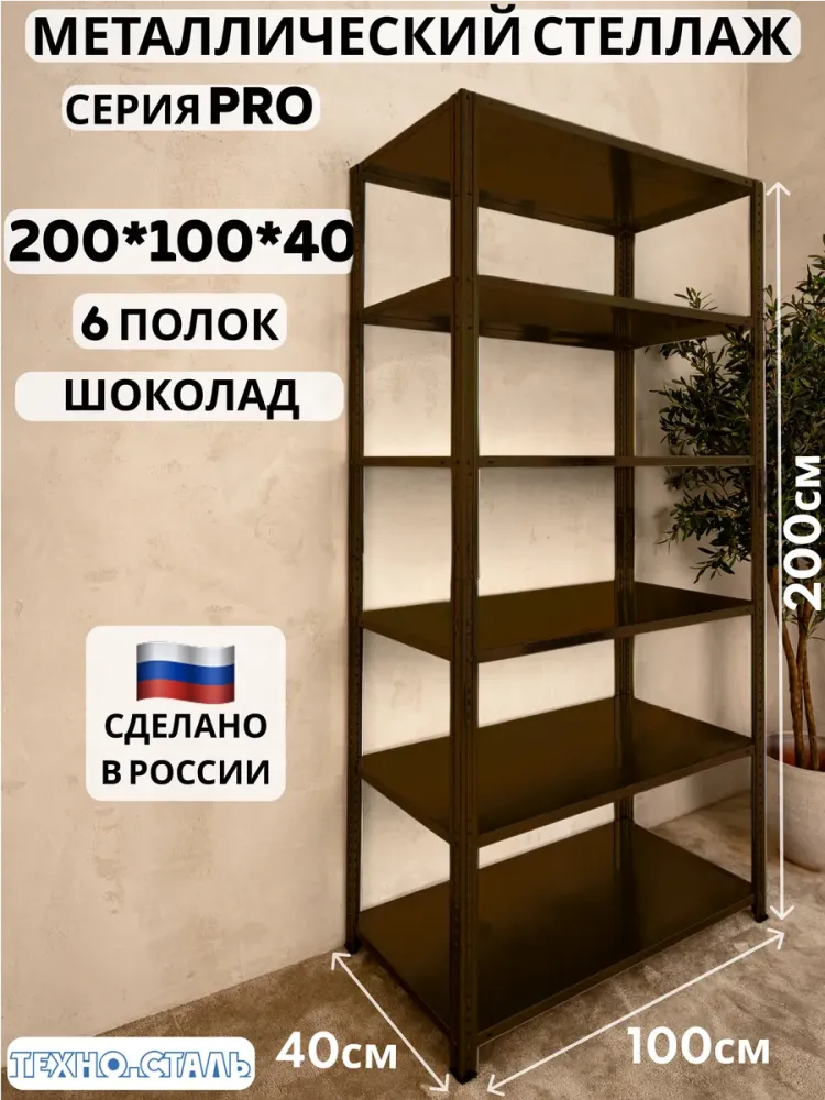 про 200х100х40/6 шоколад