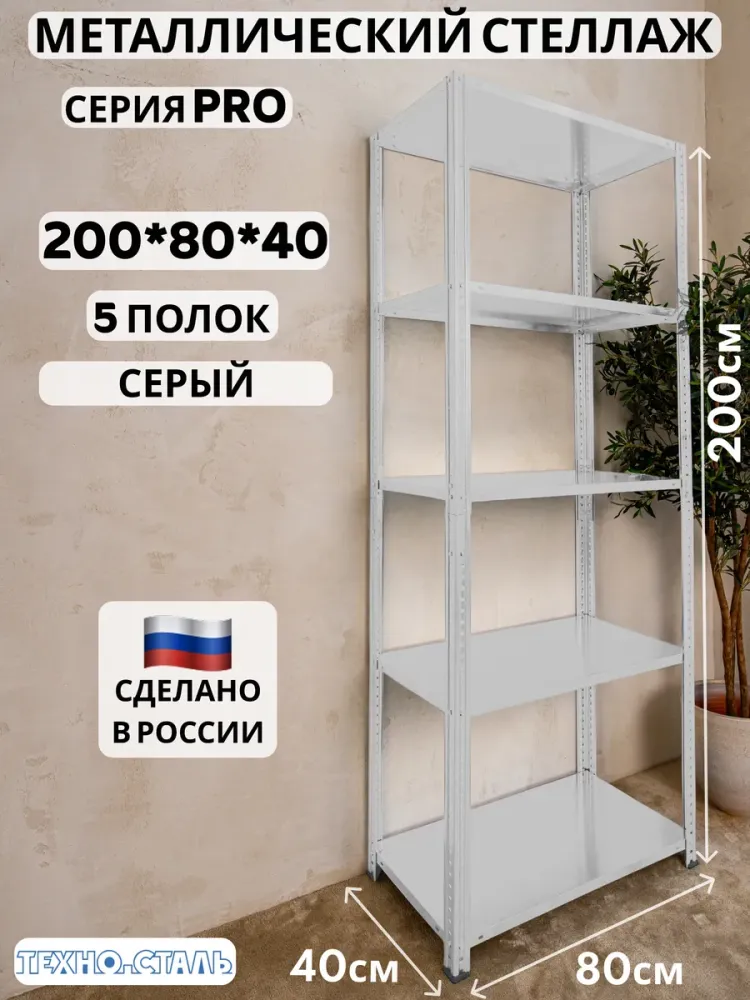 про 200х80х40/5 серый