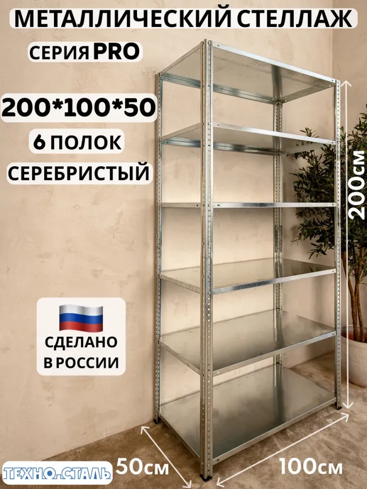 про 200х100х50/6 цинк