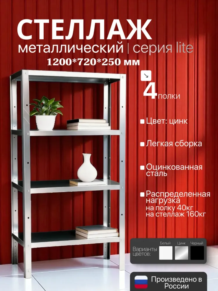 лайт 120х72х25/4 Цинк