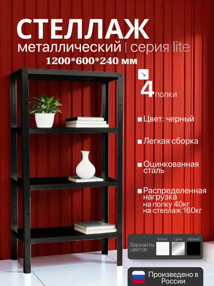 лайт 120х60х24/4 черный