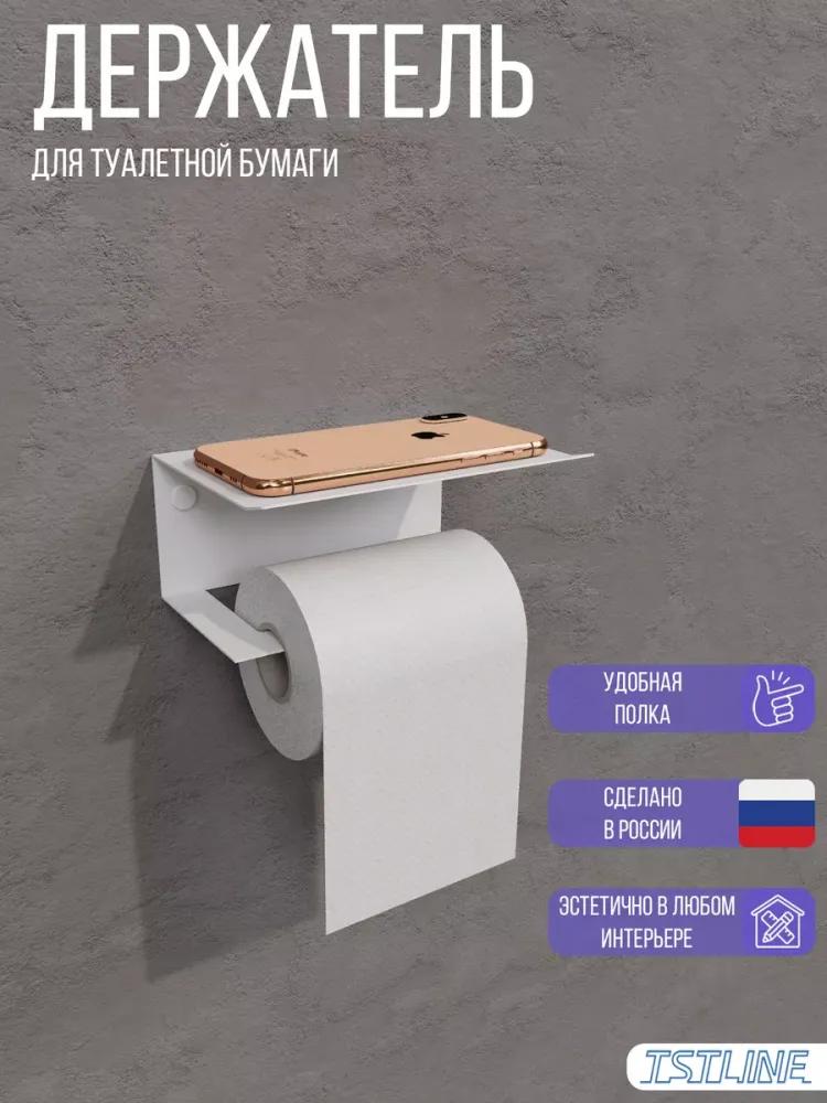 держатель ТБ белый