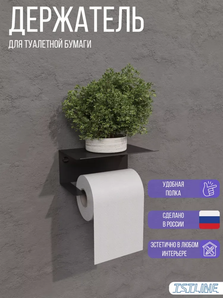 держатель ТБ черный