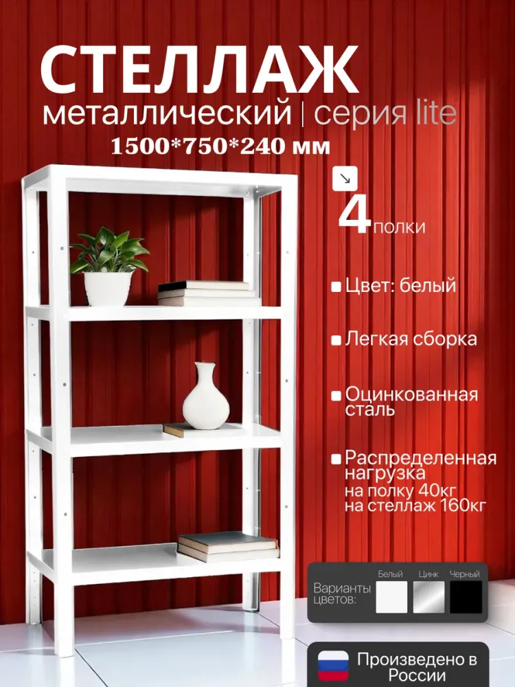 лайт 150х75х24/4 белый