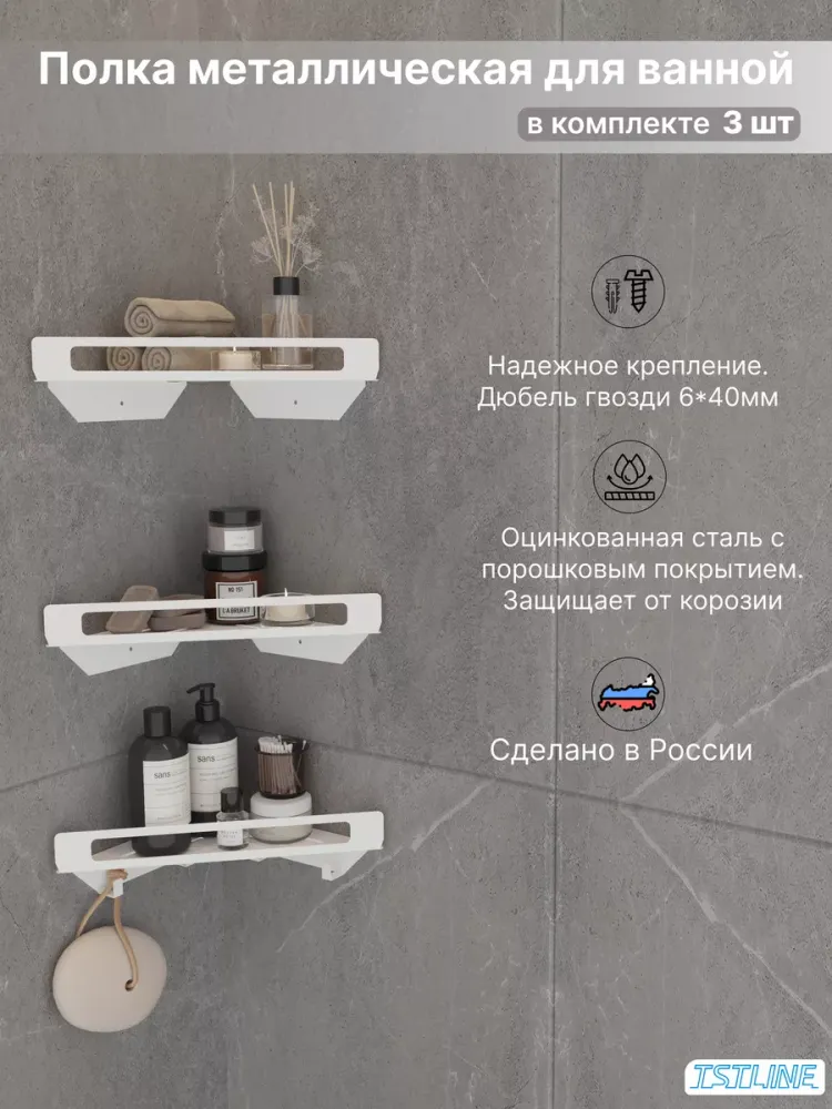 Полка угловая 28х20/3 белый