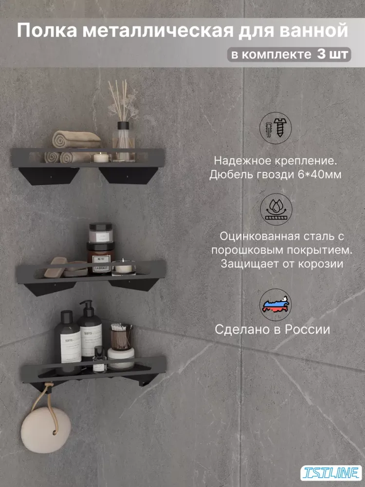полка угловая 28х20/3 черный