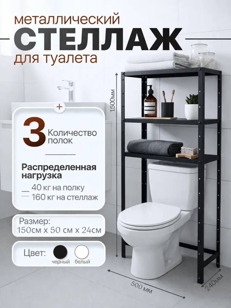 туалет 150х50х24/3/1 черный
