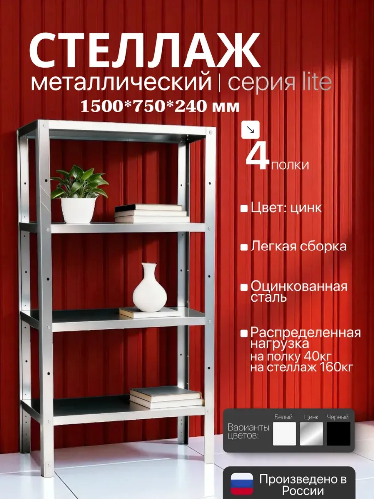 лайт 150х75х24/4 Цинк