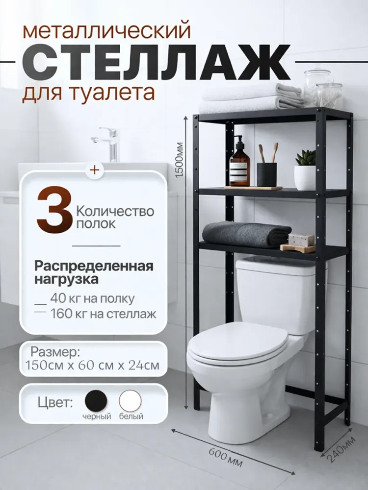 туалет 150х60х24/3/1 черный
