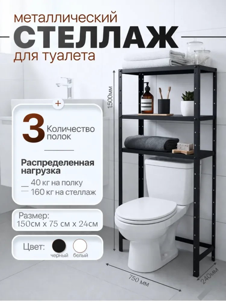 туалет 150х75х24/3/1 черный