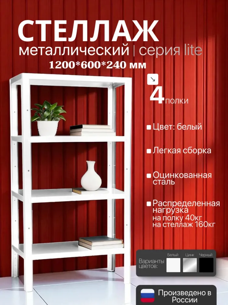 лайт 120х60х24/4 белый